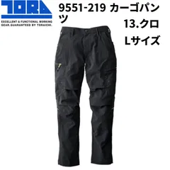 【新品】クロ・Lサイズ 寅壱 9551-219 カーゴパンツ ワーク 2025SS 作業服 作業着