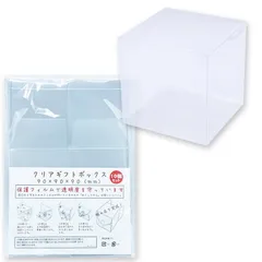 TOMOTHY ギフトボックス 透明 9×9×9cm クリアボックス ラッピング プレゼント用箱 正方形 10個セット [9×9×9cm／10個セット]