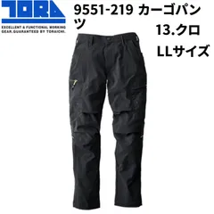 【新品】クロ・LLサイズ 寅壱 9551-219 カーゴパンツ ワーク 2025SS 作業服 作業着