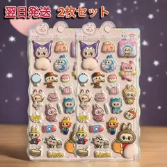 ラブブ 立体シール ぷくぷくシール おしり ぷにぷに シール 2枚セット