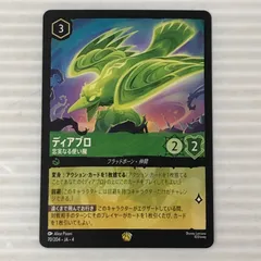 2026年最新】ディアブロ ディズニーの人気アイテム - メルカリ