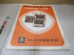 取扱説明書 石油ストーブ コロナ - メルカリ