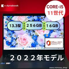 第11世代 Core i5 dynabook G83/HU 16GB SSD256GB｜13.3型 軽量 約888g