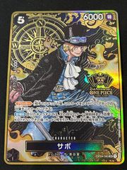 最安値】サボ アニバーサリー プロモ パラレル ワンピースカード 2周年