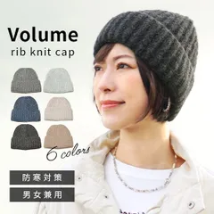 ニット帽 レディース メンズ 秋冬 おしゃれ かわいい  防寒 温かい あったか おしゃれ 肉厚 リブ ボリューム【Volume Rib Knit】