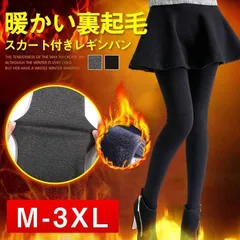 ミニスカート付きレギンス 即購入OK 裏起毛 厚手 パンツ フレアスカート スカートレギンス レギンススカート スカート付きパンツ yhj02