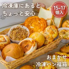 おまかせロスパンセット15～17個入 フードロス ロスパン 食パン 菓子パン 惣菜パン 冷凍 ナルミズム