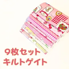 P9　マーガレット＆ソフィ　大判 カットクロス セット 国産　綿100％／　コットン　生地　フルーツ柄　レトロ　ピンク　レッド　日本製　ナチュラル　カントリー　パッチワーク　キルト　はぎれ