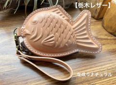 【本革】たい焼き型ミニポーチ〈選べる3個セット〉小物・小銭入れ｜ハンドメイド 手作り本革】たい焼き型ミニポーチ〈選べる3個セット〉｜遊び心ある