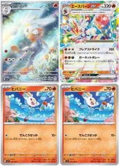 【中古】 ポケモンカードゲーム ラビフットとエースバーンexとヒバニーのセット SV7 SV7 106/102 AR デッキパーツ 4枚セット