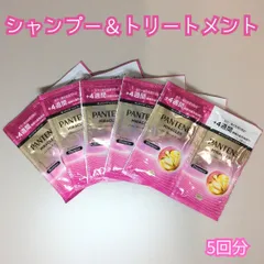 b101【新品・未使用】PANTENE MIRACLES シャンプー＆トリートメント カラーシャイン リペア 5回分 パンテーン P&G ミラクルズ 綺麗 髪色 カラーケア 色落ち防止 4週間 長持ち ダメージ補修 ナイトケア トライアル 旅行 温泉