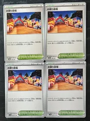 ポケモンカードお祭り会場　4枚