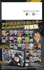 呪術廻戦 18 巻 ダブル特装版 限定モデル アクリル チャーム カレンダー まとめ