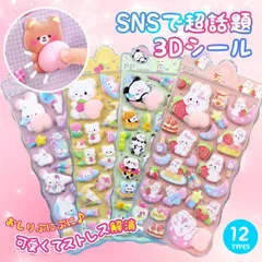 4枚セット 3D ぷくぷく立体シール キラキラぷくぷくシール ぷにぷにおしりシール ランダム発送 デコシール 手帳 ノート 宿題 シール交換 プレゼント シール 可愛い キャラクター ご褒美シール お尻プニプニシール