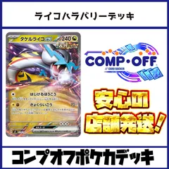 ライコハラバリーデッキ コンプオフポケカ【ファボPK1111】