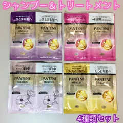 b102【新品・未使用】PANTENE MIRACLES シャンプー&トリートメント＜うねりコントロール/カラーシャイン/サルフェート無添加/モイスチャー＞計4回分 パンテーン P&G ミラクルズ リペア カラーケア 補修 つばきオイル トライアル 旅行