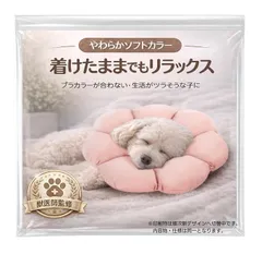【Sサイズ】【雑誌クロワッサン掲載】【獣医師監修×JPPMA認定】犬用エリザベスカラー｜軽量・ソフト・防水｜品質検査済み｜傷舐め防止・引っ掻き防止｜超小型犬〜中型犬用