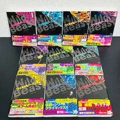 ［文庫版］ワイルドビースト　全巻セット　1～10巻　ユウ　小説　帯つき　全10巻
