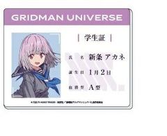 그리드맨 유니버스 아크릴 카드 09.세일러복 ver.(신작 일러스트) 신조 아카네 GRIDMAN UNIVERSE 상품 그리드맨 카드