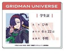 그리드맨 유니버스 아크릴 카드 09.세일러복 ver.(신작 일러스트) 히메 GRIDMAN UNIVERSE 상품 그리드맨 카드