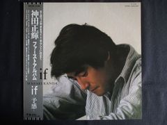 神田正輝 if - メルカリ