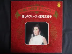 2026年最新】高峰三枝子の人気アイテム - メルカリ