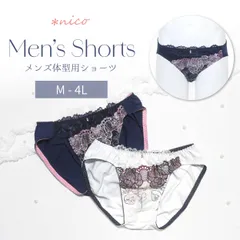 新品★未使用 M ~ 4L メンズ ショーツ M-4L 男性用 パンツ 花刺繍 エレガント レース  (JM-5311-S)[★メール便OK]【 M L LL 3L 4L  ショーツパンティ 下着】