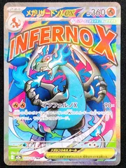 ポケモンカードゲーム ポケカ メガリザードンXex MA M2a-223 M2a ハイクラスパック「MEGAドリームex」 トレカ TCG 219