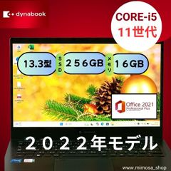第11世代 Core i5 dynabook G83/HU 16GB SSD256GB｜13.3型 軽量 約888g