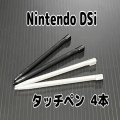 Nintendo DSi 専用　タッチペン 4本セット 白と黒　互換品 ndsi