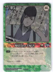 BANDAI NARUTOカードゲーム 巻ノ十五 懸賞金の手配書(SR)A 作-299