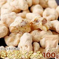 【送料無料ポスト投函H】きな粉くるみ 100g | くるみ 胡桃 おやつ 和菓子 お菓子 おつまみ きなこ 大豆 三温糖 お茶菓子 大容量 大量 スイーツ きな粉菓子 和のスイーツ 食べ物 甘い お茶請け 贈り物 グルメ 父の日 母の日 ギフトのサムネイル
