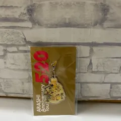 【Q7-33】◎嵐　アニバーサリーツアー 5×20 キーホルダー チャーム 札幌