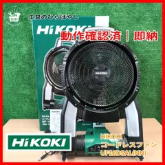 中古美品 □ HiKOKI コードレスファン UF18DSAL(NN) □ A □ ITXA9EYG0PLW 予約注文品 約1週間で出荷 HiKOKI ハイコーキ コードレスファン(本体