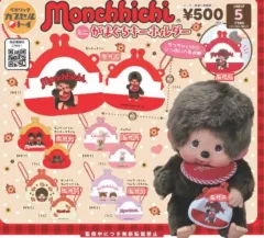 モンチッチ ミニ がまぐち キーホルダー フルセット