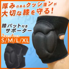 膝パッド ニーパッド ひざ用 サポーター 膝当て クッション 厚手 衝撃吸収 作業用 現場 作業 農作業 ガーデニング DIY 床作業 清掃 大工 工事 スポーツ バレーボール スケボー 登山 アウトドア 固定 保護 男女兼用 フリーサイズ