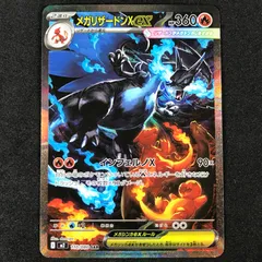 ★ポケモンカードゲーム インフェルノX 110/080 メガリザードンXex SAR