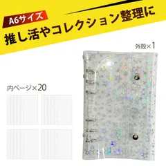 シールバインダー リフィル シール帳 シールばいんだー シール帳 バインダー 活頁バインダー 手帳 ノート 収納 透明 クリアケース 星柄 学生 大人 女性 ギフト