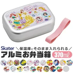 2026年最新柄【 9％OFF★ 】【送料無料】SKATER スケーター アルミお弁当箱 お弁当箱 370ml 新柄 アルミ お弁当箱 幼稚園 アルミ 保温庫OK 保温庫対応 お弁当箱 小学生 男の子 女の子 キッズ お弁当箱 可愛い おしゃれ