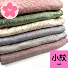 小紋 6枚 正絹 着物まとめ売り 同梱購入歓迎 リメイク用 着付け練習用【1387】