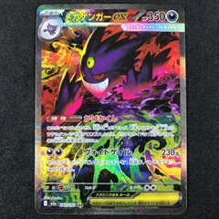 ★ポケモンカードゲーム MEGAドリームex 240/193 メガゲンガーex SAR