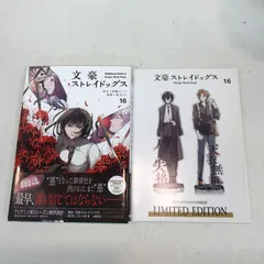【八戸第2-1-4】 文豪ストレイドッグス 16巻 LIMITED EDITION