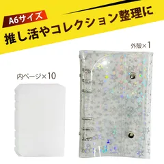 シールバインダー リフィル シール帳 シールばいんだー シール帳 バインダー 活頁バインダー 手帳 ノート 収納 透明 クリアケース 星柄 学生 大人 女性 ギフト