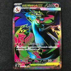 ★ポケモンカードゲーム インフェルノX 094/080 メガリザードンXex SR