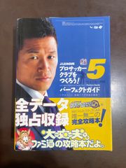 J.leagueプロサッカークラブをつくろう!'04ファイナルパーフェクト