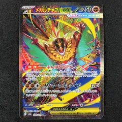 ★ポケモンカードゲーム MEGAドリームex 239/193 メガルチャブルex SAR