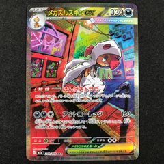 ポケモンカード メガズルズキンex SAR - メルカリ