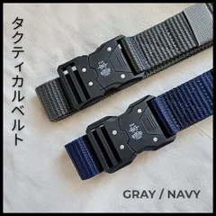 【2本セット】タクティカルベルト サバゲー アウトドア ミリタリーベルト 作業 グレー　ネイビー 作業