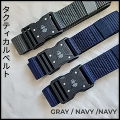 【3本セット】【高品質/最安値対応】タクティカルベルト サバゲー アウトドア ミリタリーベルト 作業 グレー　ネイビー 作業