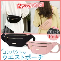 ウエストポーチ ウエストバッグ ボディバッグ スマホポーチ スマホバッグ ミニバッグ コンパクト 2way 斜め掛け 軽量 レディース おしゃれ かわいい 小さめ お出かけ 旅行 散歩 サブバッグ 金具 高級感 ピンク ブラック